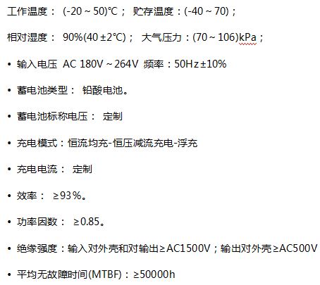全自動充電機技術參數